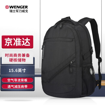 威戈（WENGER）瑞士军刀双肩包笔记本电脑包15.6英寸商务背包大容量书包611591黑