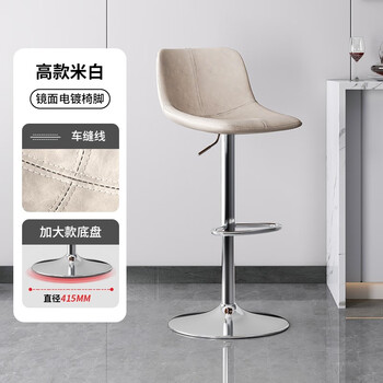 科润吧台椅轻奢升降高脚凳家用吧椅岛台酒吧椅商用收银台椅子前台吧凳 镜面415mm底盘-米白-3级气杆