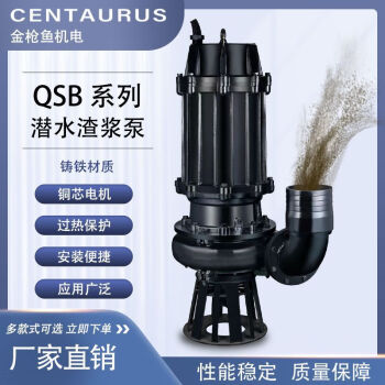 大元QSB系列混合高铬合金耐磨材料的潜水浆泵渣浆泵 QSB-2-5.5kw