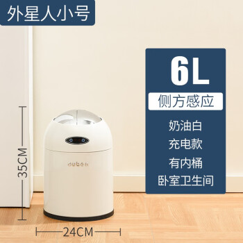 美易天欧本电动智能感应垃圾桶带盖家用可爱创意客厅卧室厨房厕所卫生间 感应式 乳白色 6L