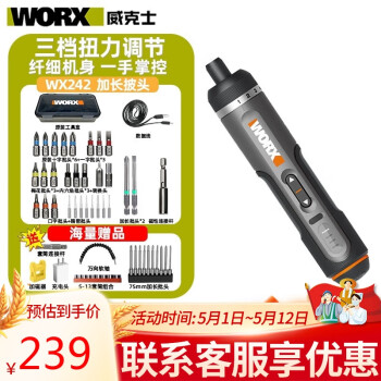 威克士（WORX）WX242电动螺丝刀家用多功能迷你便携起子机小型充电电钻电动工具 WX242加值套餐(加长批头)