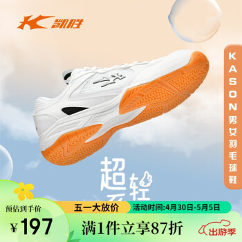 凯胜（KASON）羽毛球鞋超轻舒适透气耐磨小白鞋羽毛球实战训练鞋 标准白 43 