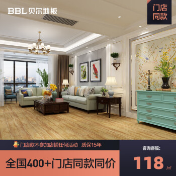 贝尔（BBL）【门店同款】贝尔强化复合地板12mm木地板环保耐磨经典尊享系 BL002