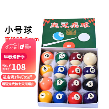 莱吉斯黑八台球子大号水晶球标准16彩中式球美式桌球用品配件英式斯诺克 皇冠小号普通球 (52.5mm)