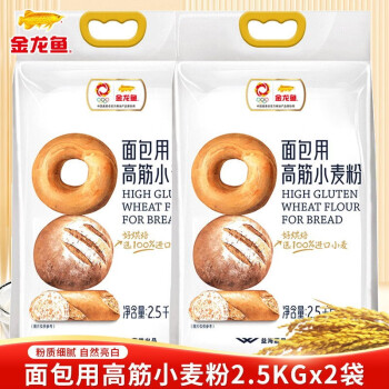 金龙鱼面包用面粉高筋粉小麦粉2.5kg*2袋装面包机原料粉质细腻Q弹