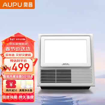 奧普（AUPU） 浴霸風暖多功能集成吊頂暖風機嵌入式吹風換氣照明一體機5018A 奧普QDP+5018A多合一小風暖
