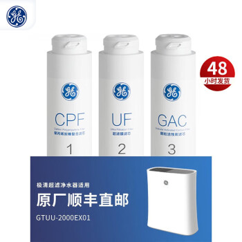 GE极清小蛮腰超净水器滤芯CPF UF CPF 聚丙烯炭棒复合滤芯LX-CPF-001