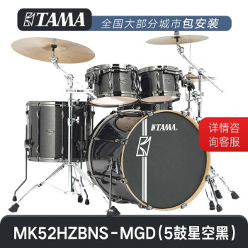 TAMA 架子鼓superstar HYPER-DRIVE超级星MK62HZBNS套鼓 MK52HZBNS MGD