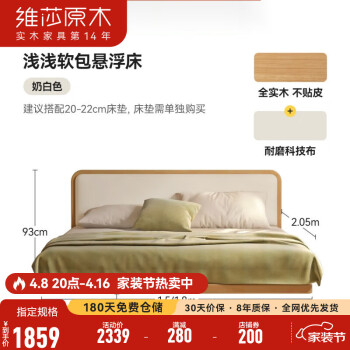 维莎实木床现代简约主卧薄床头软包床小户型家用悬浮床卧室家具 1.8*2.0米奶白色悬浮床