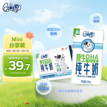 QQ星伊利原生DHA儿童纯牛奶125ml*16盒/箱 学生营养高钙牛奶 礼盒装