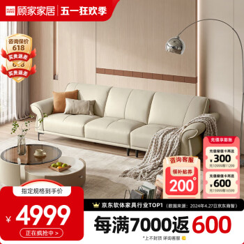 顾家家居（KUKA）现代简约头层牛皮沙发客厅沙发小户型1197【柔空白】大三人位