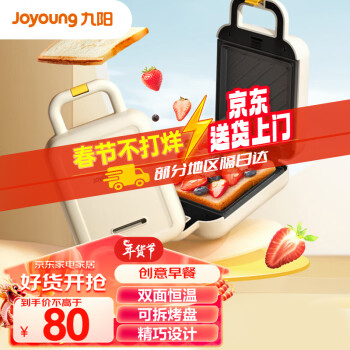 九陽 （Joyoung）三明治機家用多功能早餐機輕食機華夫餅機電餅鐺 SK06K-GS130