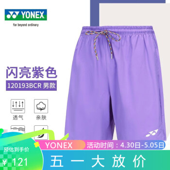 YONEX尤尼克斯羽毛球裤男款比赛训练运动短裤120193 紫 L 