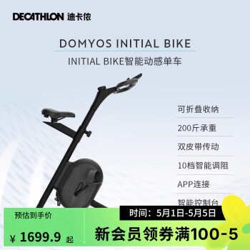 迪卡侬（DECATHLON）动感单车家用健身自行车室内运动健身器械磁控健身车EY 【initial智能健身车】可折叠收纳/APP连接