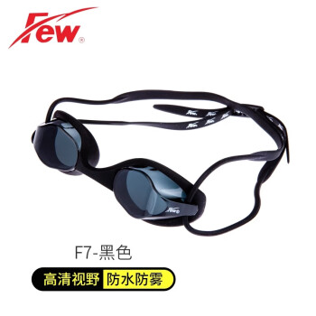 FEW（FEW）专业泳镜连体专业防水防雾游泳镜男女通用F7 黑色