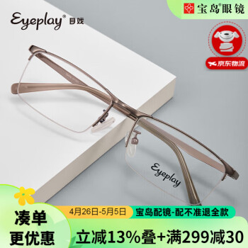 目戲（EYEPLAY）宝岛眼镜近视眼镜轻商务半框近视眼镜可配度数光学眼镜框架7001