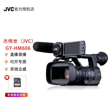 JVC/杰伟世 GY-HM606 手持式高清专业会议新闻教学记录摄像机 专业摄像 官方标配