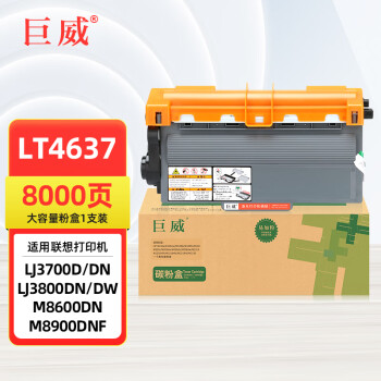 巨威联想打印机耗材LT4637墨粉盒 适用LJ3700D DN粉盒LJ3800DW DN硒鼓 8000页 大容量粉盒