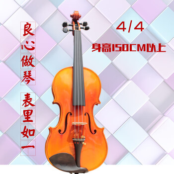 贤怀达爱琴海A-Manual实木演奏考级纯手工小提琴儿童初学者级 4/4 经典红色身高150