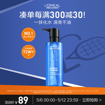 欧莱雅男士水能补水保湿酷爽520礼物送男友水凝露120ml爽肤水护肤品