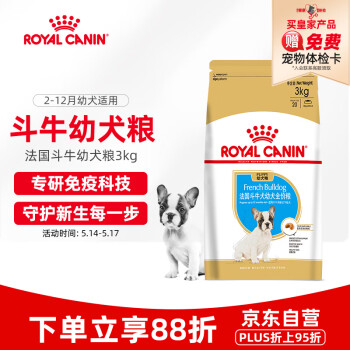 皇家狗粮 斗牛犬幼犬狗粮 犬粮 中型犬 FBJ30 通用粮 2-12月 3KG