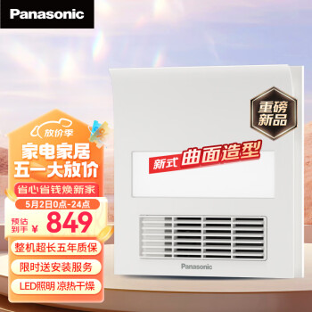 松下（Panasonic）浴霸FV-RB20ZL1风暖浴霸吊顶换气浴室暖风卫生间 小白弧照明浴霸	
