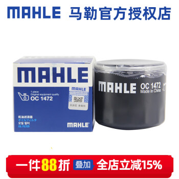 马勒（MAHLE）机滤机油滤芯格滤清器适配海马汽车发动机保养专用配  OC1472 福美来F7	1.5T