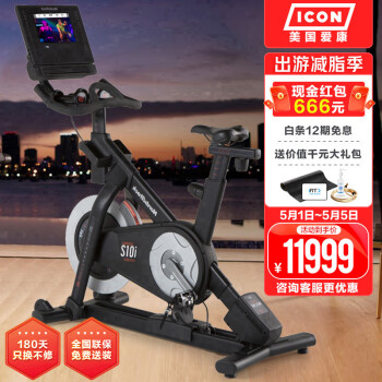 爱康（ICON）新品家用动感单车03122/S10i家用智能彩屏健身车运动器材