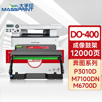 大手印DO-400鼓架适用奔图TO-400粉盒M7300FDW墨盒P3300DN硒鼓M7100碳粉M6700 7200打印机硒鼓