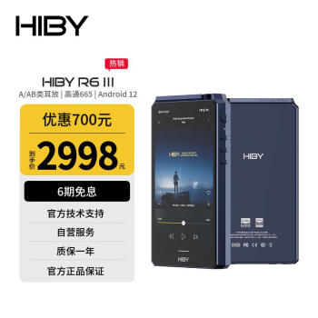 HiBy R6三代 海贝音乐播放器 无损HiFi安卓便携DSD解码MP3 A/AB类耳放 高通665 5.0英寸 蓝色