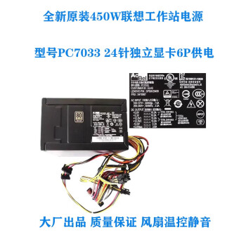 安钛克（Antec）全新450W联想工作站电源康舒PC7033服务器台式机ATX显卡供电Y70 450W电源