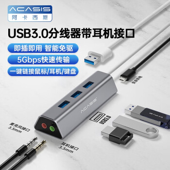 阿卡西斯 USB分线器 台式笔记本电脑转换器集线器分线器一拖四HUB集线器 铝合金款USB3.0*3+耳机口+麦克风