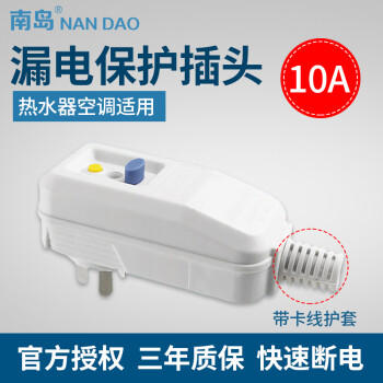 南岛漏电保护插头空调防触电10a16a漏电保护器插头 红色