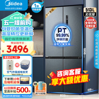 美的（Midea）冰箱513升十字对开门四门冰箱 一级能效 双变频 风冷无霜 家用大容量四门BCD-513WTPZM(E)
