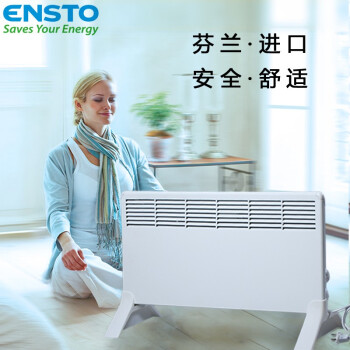 芬兰恩斯托原装进口电暖器对流式整屋供暖家用节能取暖器ENSTO1000W 象牙白