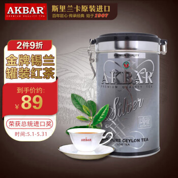 AKBAR阿卡巴 银罐锡兰红茶 斯里兰卡原装进口茶叶礼盒铁罐散茶150g*1罐