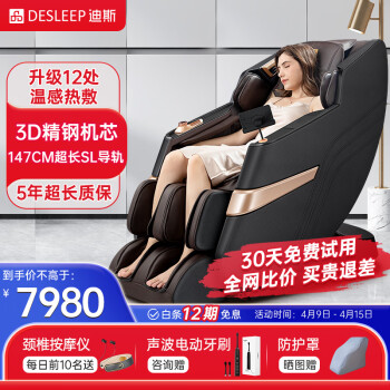 迪斯（Desleep）按摩椅家用全身3D太空舱按摩椅多功能电动按摩椅老年人沙发T80L 生日礼物 送礼推荐