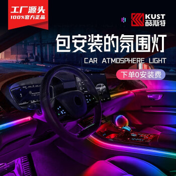 酷斯特（KUST）汽车氛围灯包安装64色LED无线车载声控音乐节奏灯装饰灯脚底灯 新品18灯-幻彩流光款