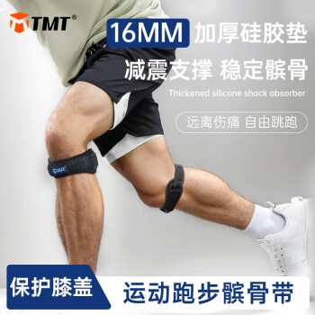 TMT髌骨带护膝跑步健身登山运动护膝盖关节保护减震护具男女两只装