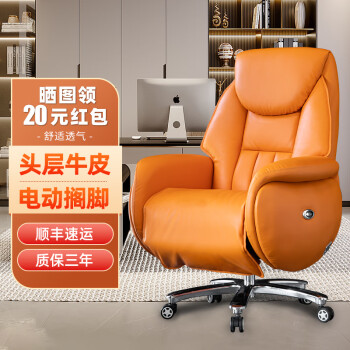 舒晟禾家 电脑椅办公椅舒适久坐商务老板椅家用可躺 桔色-电动真皮 120-155度(含) 固定扶手