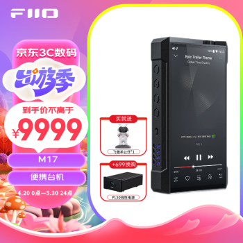 飞傲（FiiO） M17 HiFi播放器便携台机mp3无损音乐安卓蓝牙WiFi平衡DSD解码播放器 黑色
