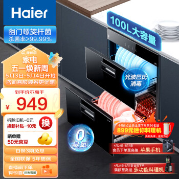 海尔（Haier）消毒柜嵌入式 消毒碗柜嵌入式家用 100L容量 奶瓶消毒 紫外线光波巴氏消毒0臭氧 童锁保护12LCS1