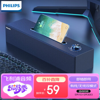 飞利浦（PHILIPS）SPA3808 木质音箱电脑音响台式usb笔记本桌面蓝牙多媒体家用重低音游戏手机支架