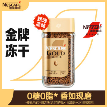 雀巢（Nestle）金牌原装进口冻干速溶黑咖啡0糖0脂低卡*燃减健身防困原味瓶装80g