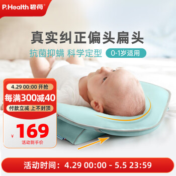 P.Health Kids碧荷婴儿定型枕0-1岁新生儿宝宝偏头纠正透气硅橡胶可水洗精灵绿