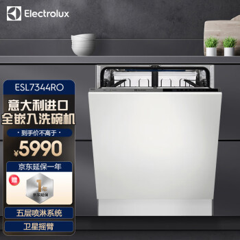 伊莱克斯（Electrolux）洗碗机欧洲进口13套大容量家用全自动全嵌入式洗碗机 30分钟快洗 ESL7344RO