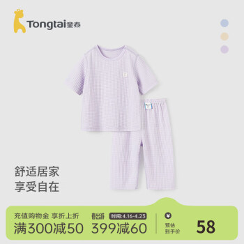 童泰（TONGTAI）婴儿套装夏季莫代尔棉宝宝衣服男女童家居服内衣短袖长裤童装 紫色 100cm