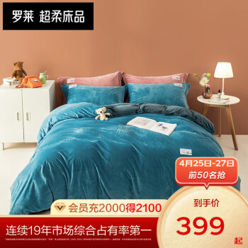 罗莱（LUOLAI）慕斯绒四件套法兰绒床品套件被套床上用品 甜暖时光-蓝色 1.8米床(被套220x250cm)