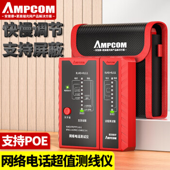 安普康（AMPCOM）网线测试仪 多功能电脑RJ45水晶头网络测线仪器POE防烧 家用智能RJ11电话线通断检测器 AMRD4511