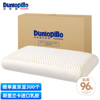 邓禄普（Dunlopillo）ECO高回弹优眠枕 斯里兰卡进口天然乳胶枕头 颈椎枕 乳胶含量96%